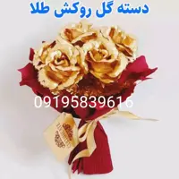 دسته گل روکش طلای شناسنامه دار