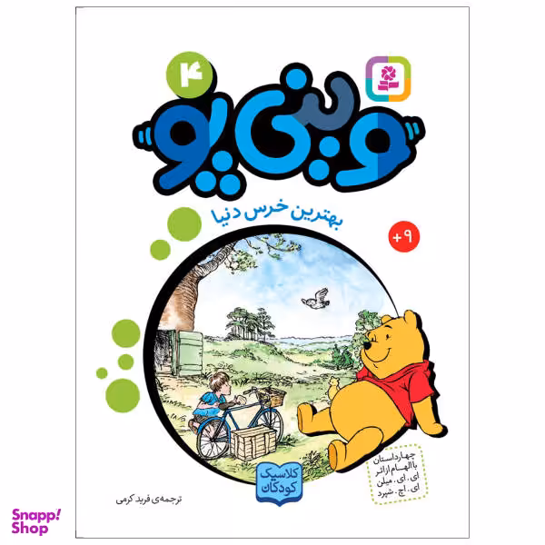 کتاب وینی پو اثر ای. ای. میلن انتشارات قدیانی مجموعه 4 جلدی