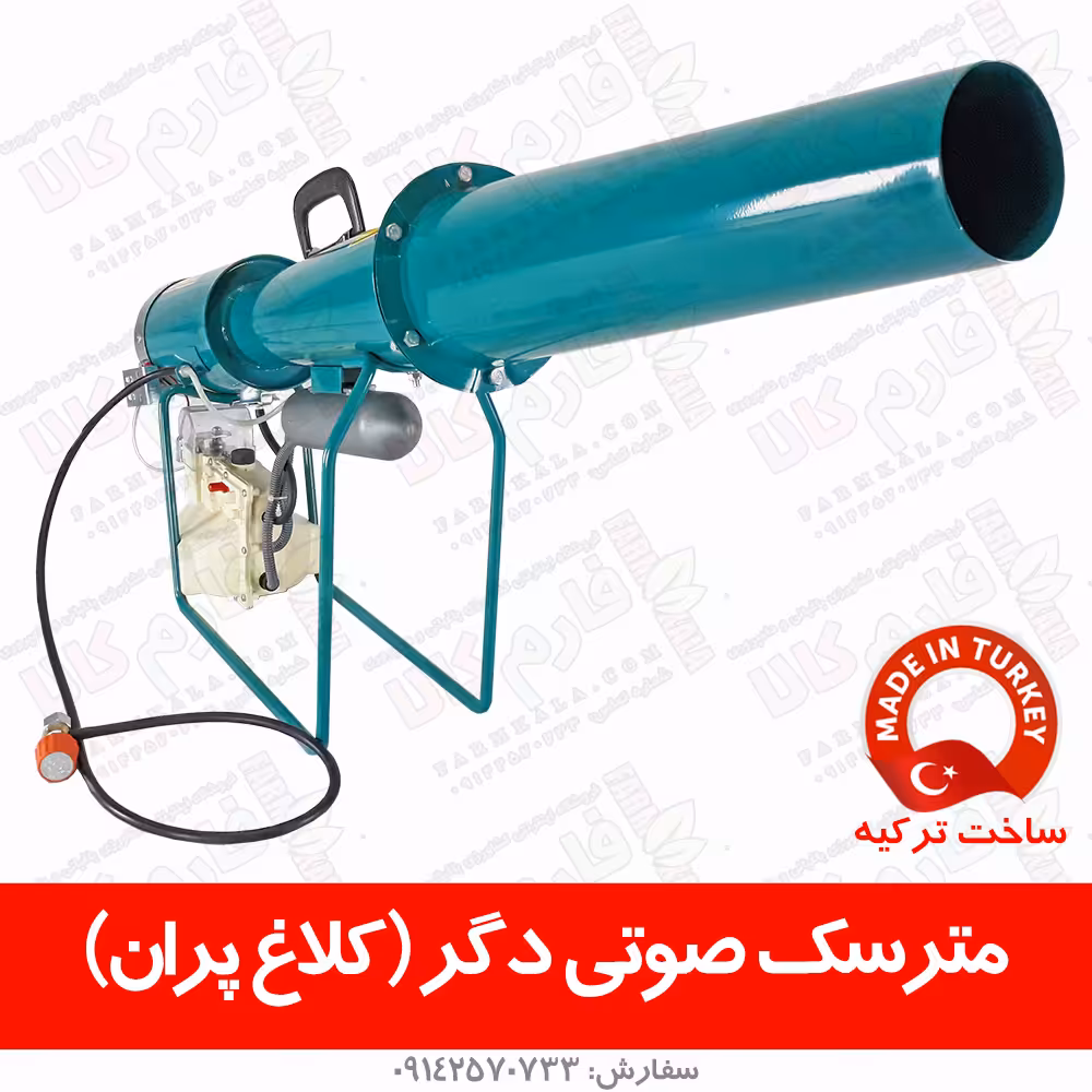 توپ صوتی دگر ترکیه – کلاغ پران