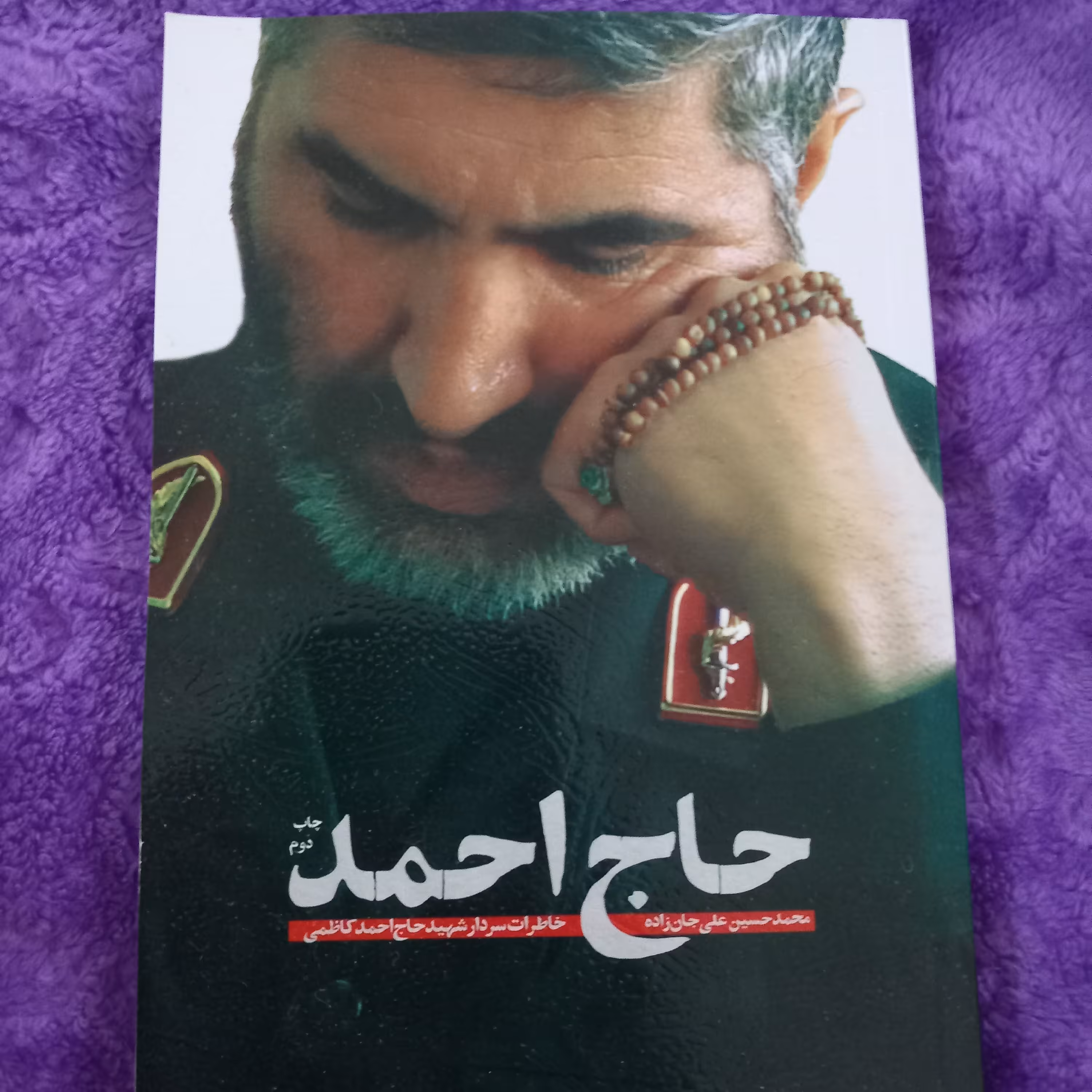 کتاب حاج احمد