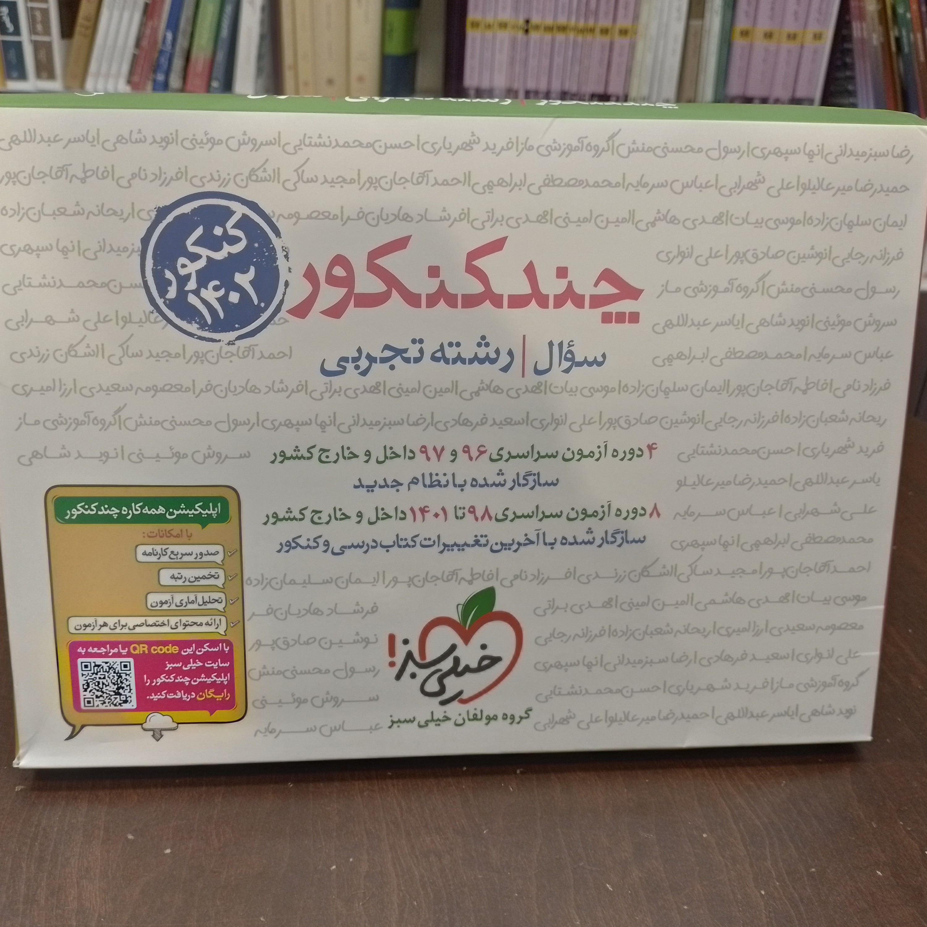 خیلی سبز...چند کنکور...رشته تجربی...کنکور 1402