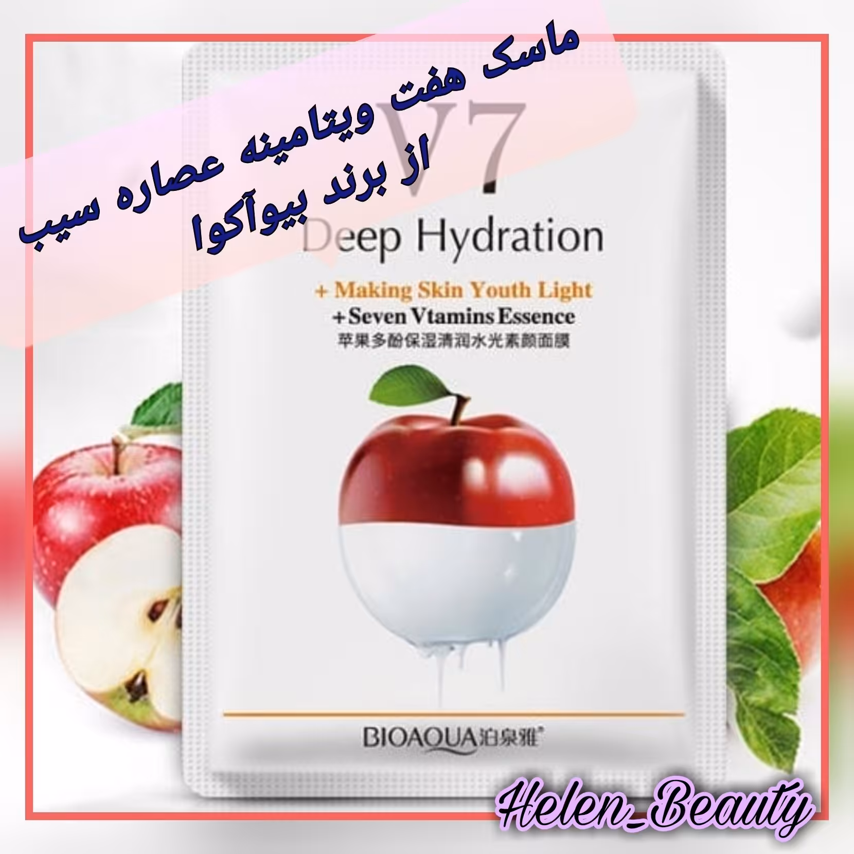 ماسک ورقه ای آبرسان هفت ویتامینه عصاره سیب

از برند بیوآکوا