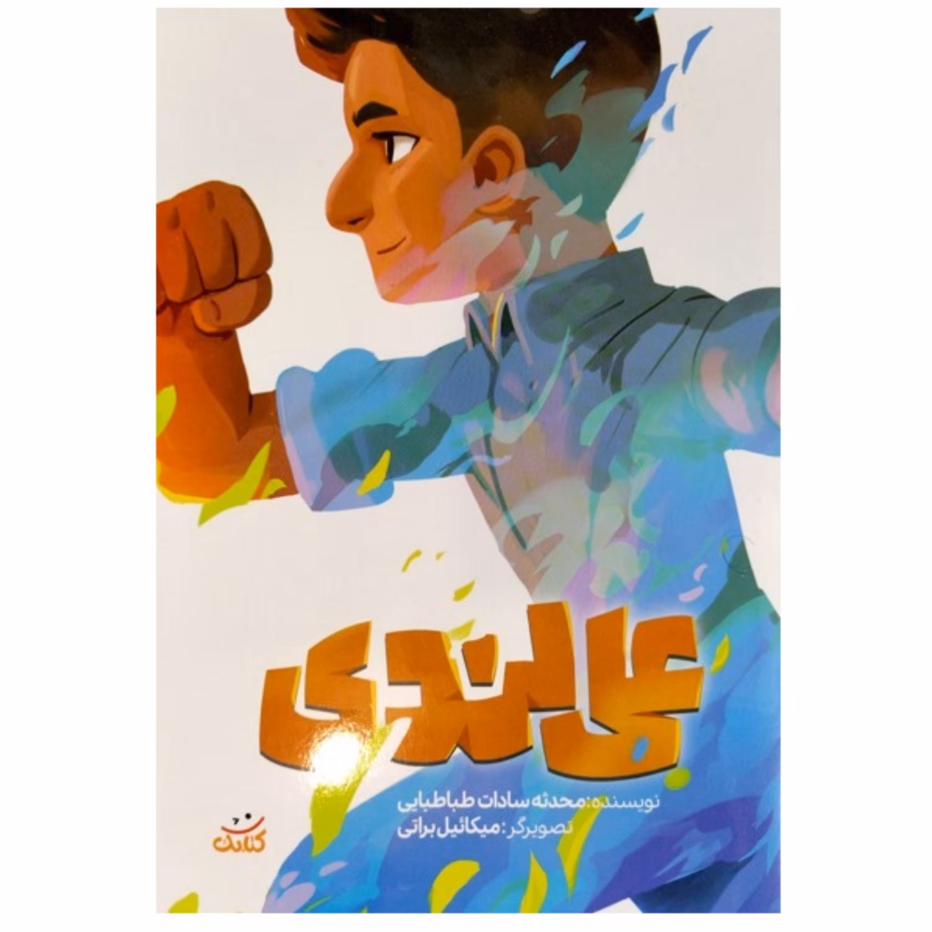 کتاب علی لندی