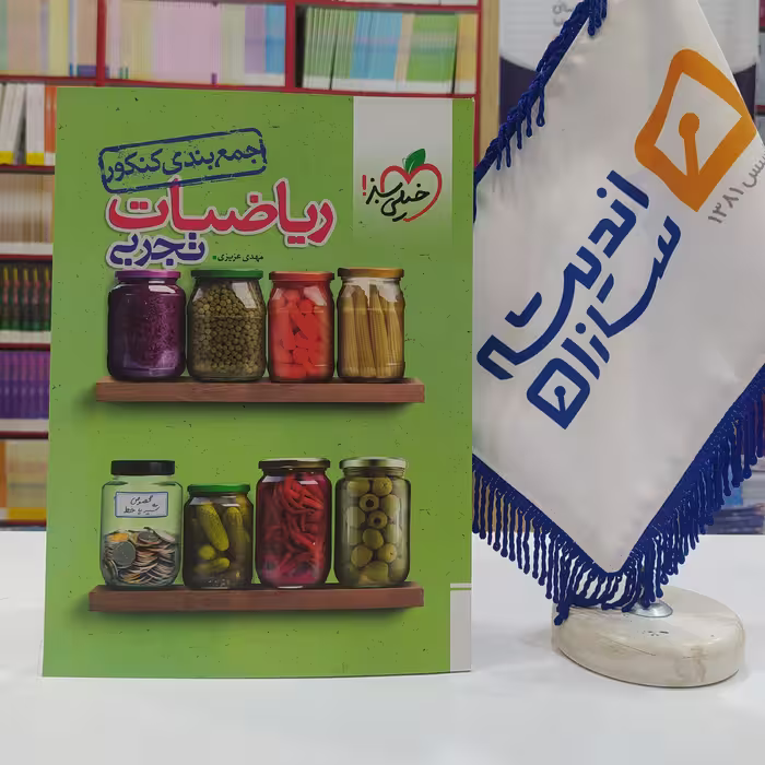 جمع بندی ریاضیات تجربی خیلی سبز