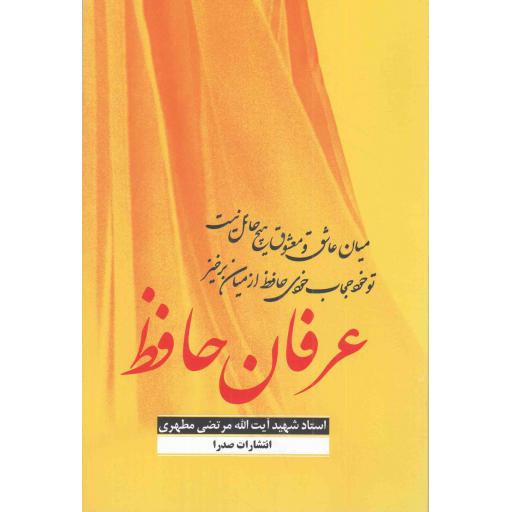 عرفان حافظ