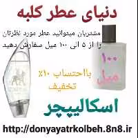 عطر اسکالیپچر 100 میل