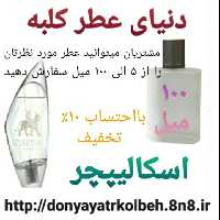 عطر اسکالیپچر 100 میل