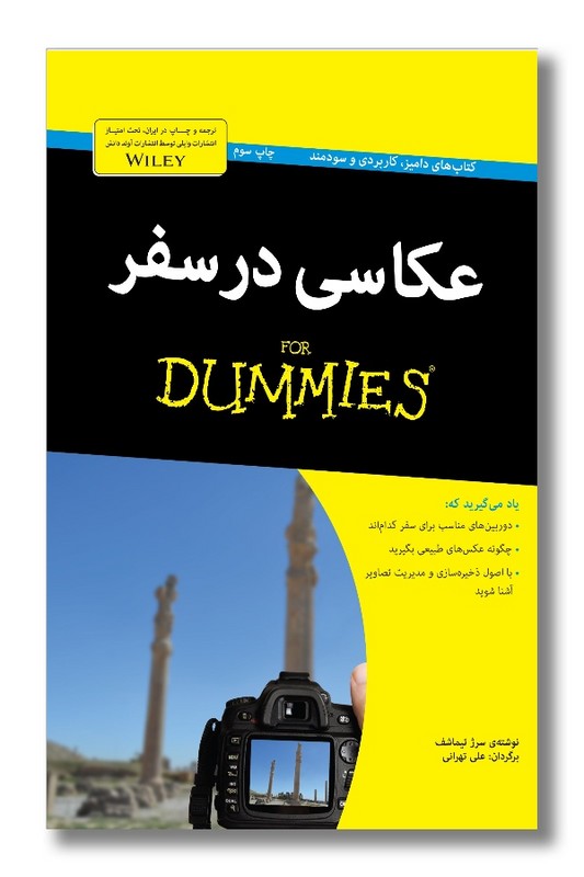 کتاب عکاسی در سفر
