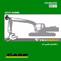 راهنمای تعمیرات بیل مکانیکی کيس مدل 1088