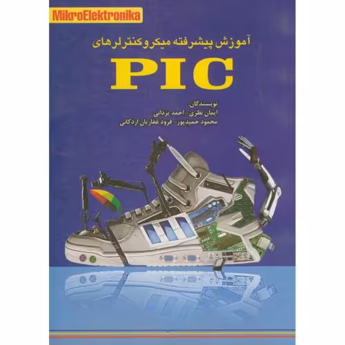 کتاب آموزش پیشرفته میکروکنترلرهای PIC