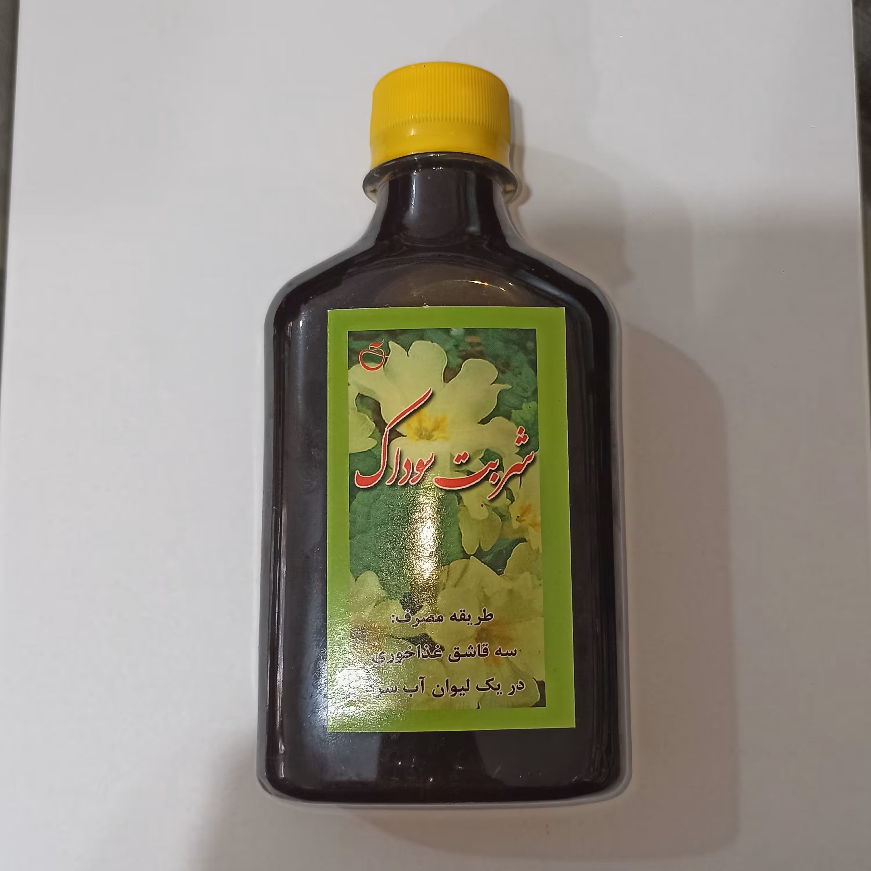 شربت سوداک دکتر کردافشاری