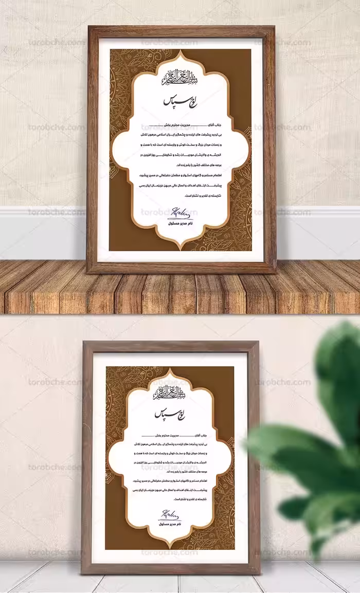 طرح لوح سپاس قهوه ای | گرافیک با طعم تربچه