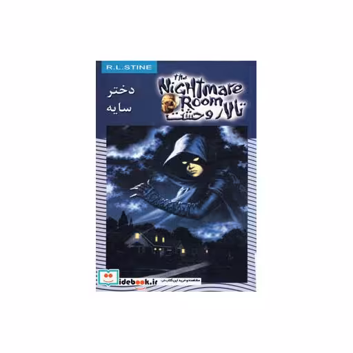 کتاب تالار وحشت 8