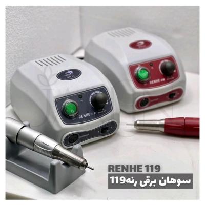 سوهان برقی رنه 119