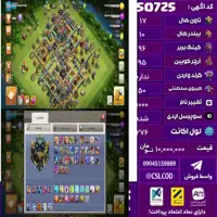 اکانت کلش لول 276 تاون 17 لول 96 کویین 95 واردن  رویال چمپیون 50 شاهزاده مینیون واردن 75 تغییرنام 1000 کد 50725