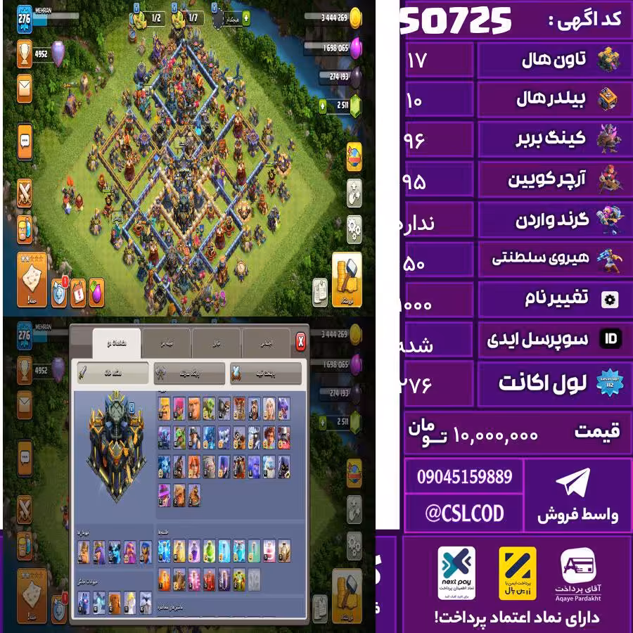 اکانت کلش لول 276 تاون 17 لول 96 کویین 95 واردن  رویال چمپیون 50 شاهزاده مینیون واردن 75 تغییرنام 1000 کد 50725