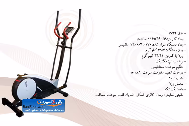 اسکی فضایی 7732