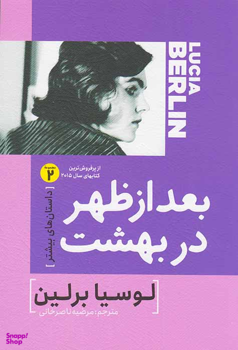 بعدازظهر در بهشت