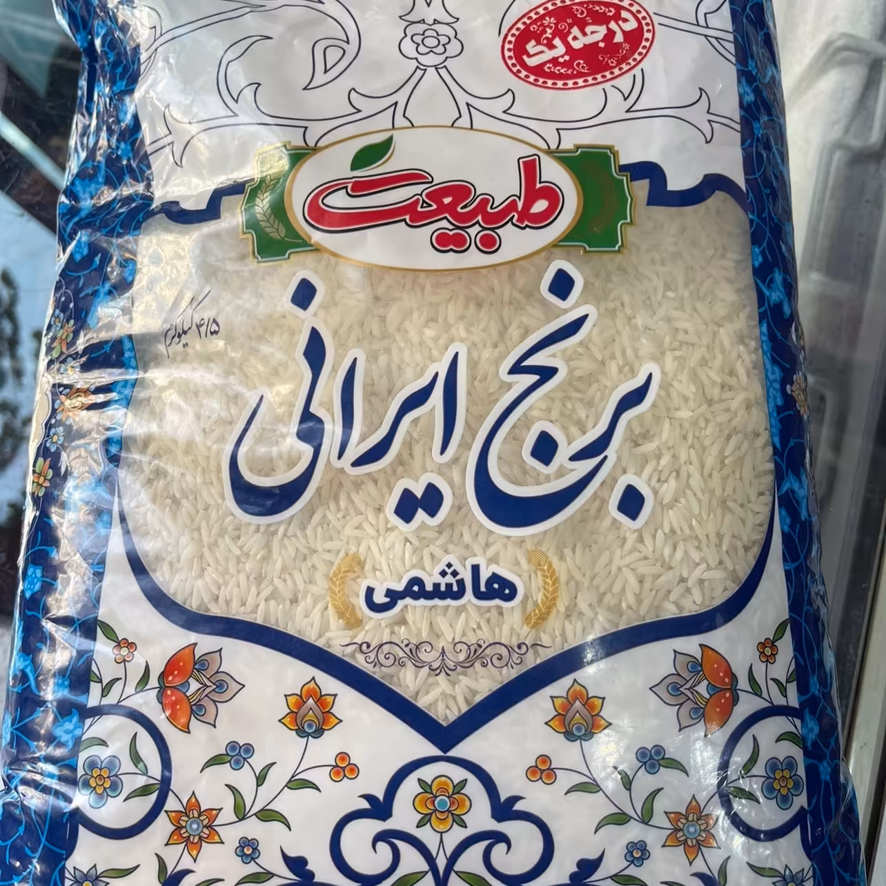 برنج ایرانی هاشمی 4.5 کیلو طبیعت