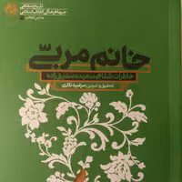 خانم مربی تاریخ شفاهی در زمینه مسائل تربیتی و آموزشی