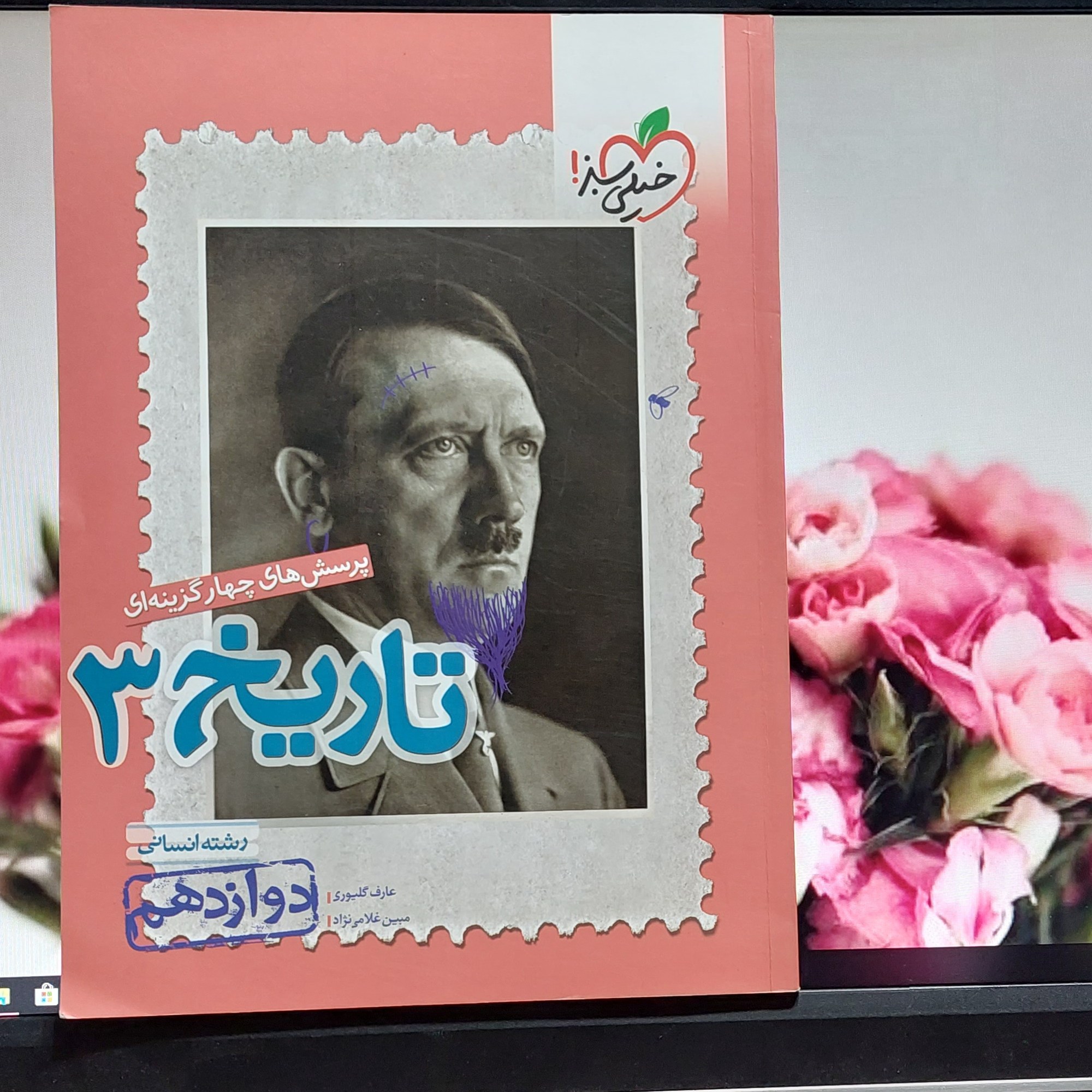 تاریخ دوازدهم انسانی خیلی سبز