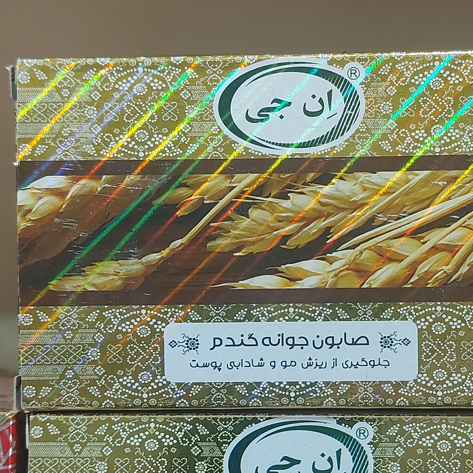 صابون جوانه گندم ان جی