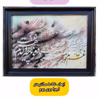 تابلو خط نقاشی