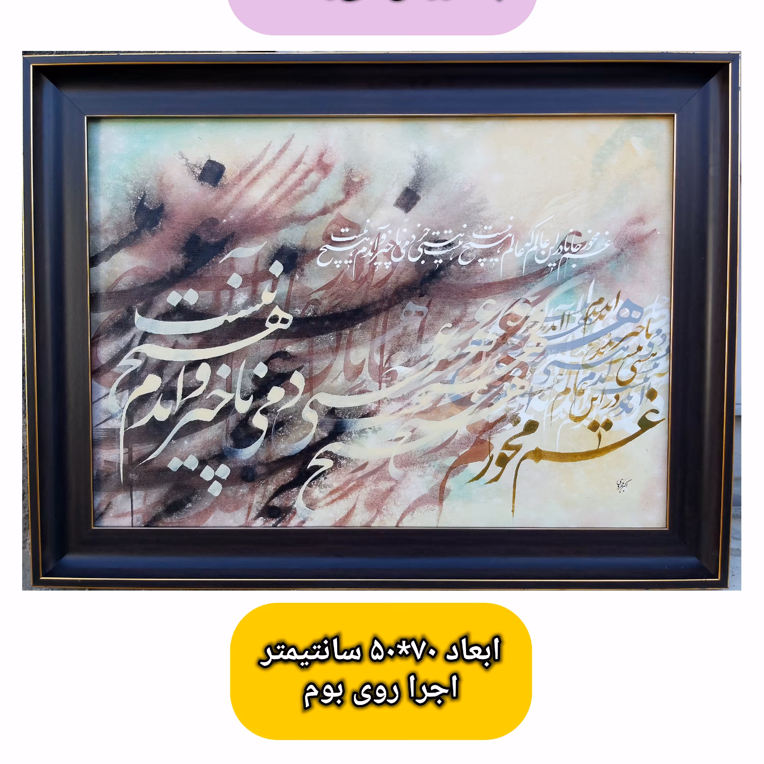 تابلو خط نقاشی