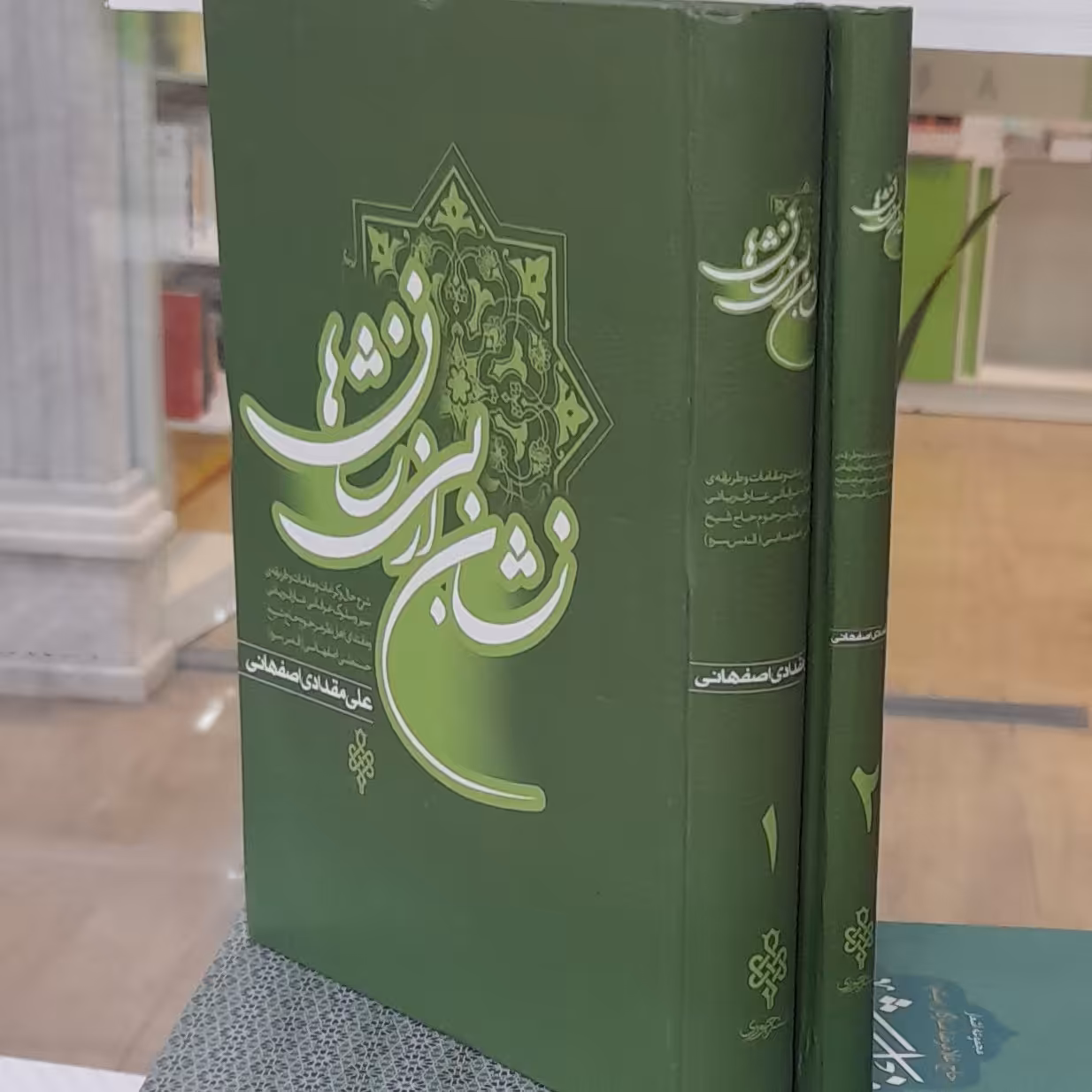 نشان از بی نشان ها دوجلدی  سلفون