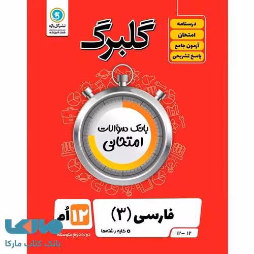 گلبرگ فارسی دوازدهم گل واژه