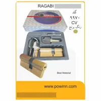 مغزی قفل 7سانت رجبی کد 9970سی وی کلید کامپیوتری - پاوین