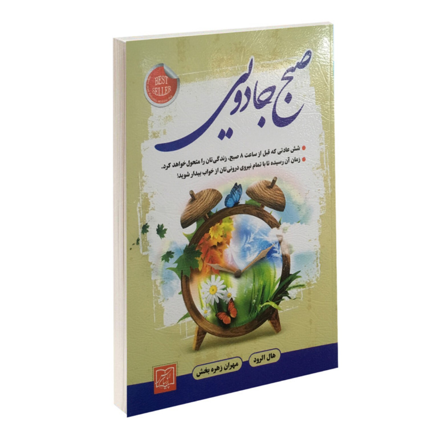 صبح جادویی