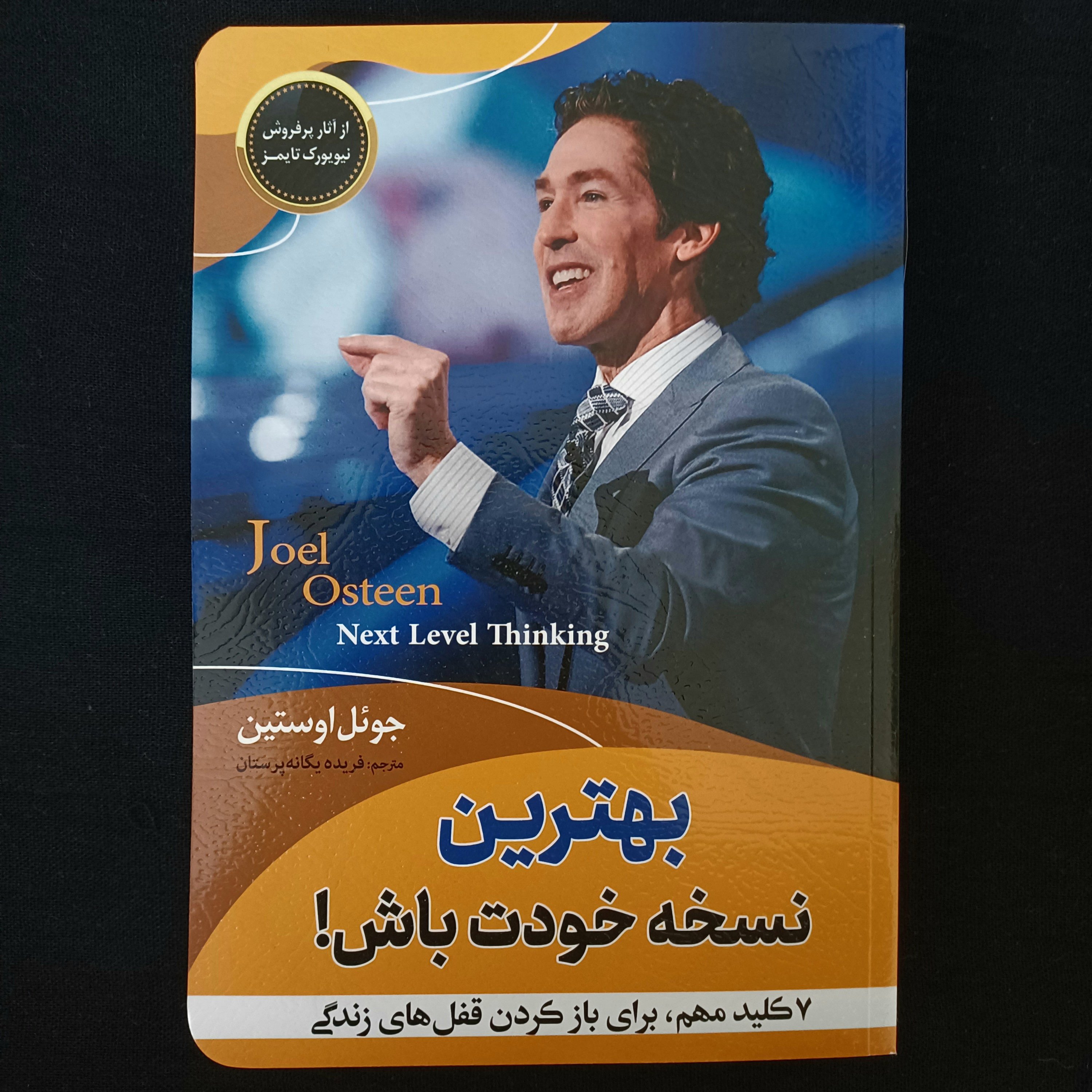 کتاب بهترین نسخه خودت باش