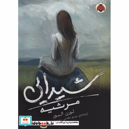 کتاب شیدایی 3