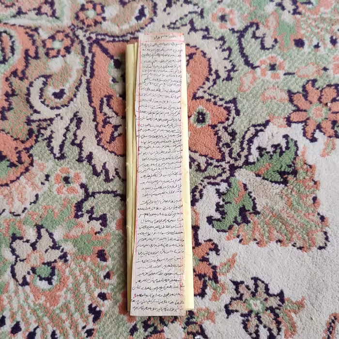 حرز امام جواد علیه السلام با آداب کامل و نماز، روی پوست آهو 