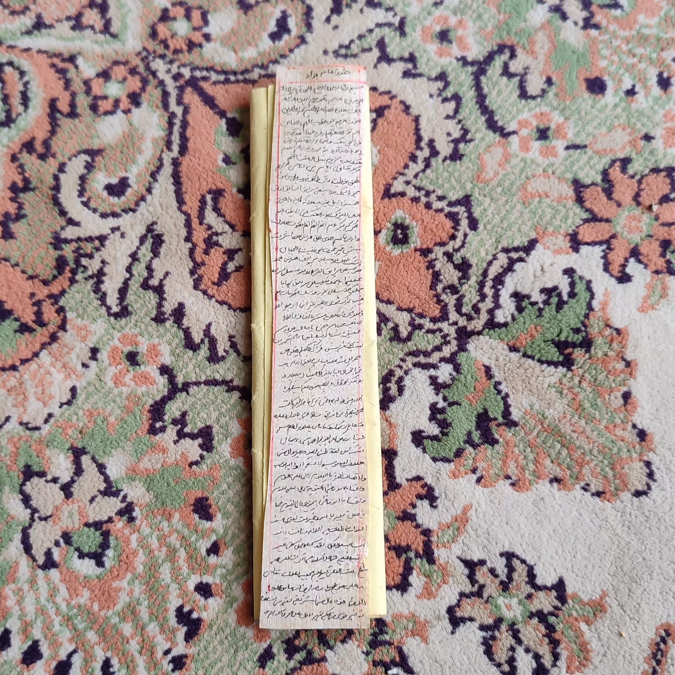 حرز امام جواد علیه السلام با آداب کامل و نماز، روی پوست آهو 