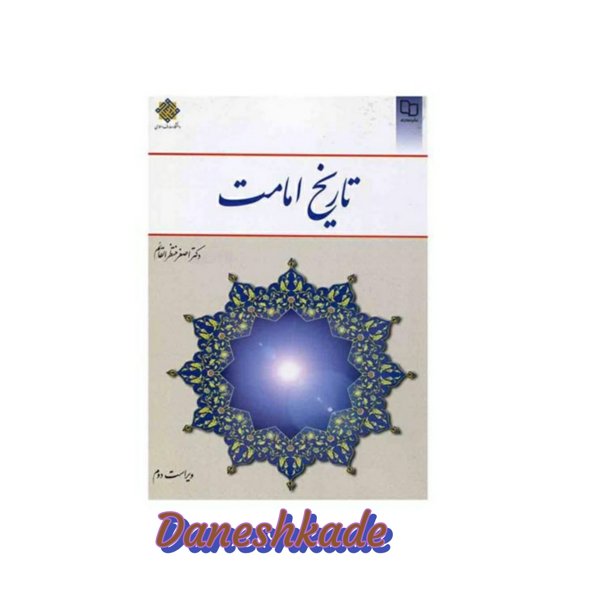 تاریخ امامت
