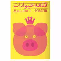 کتاب قلعه حیوانات اثر جورج اورول ترجمه بهاره عزیزی نشر پیرامید