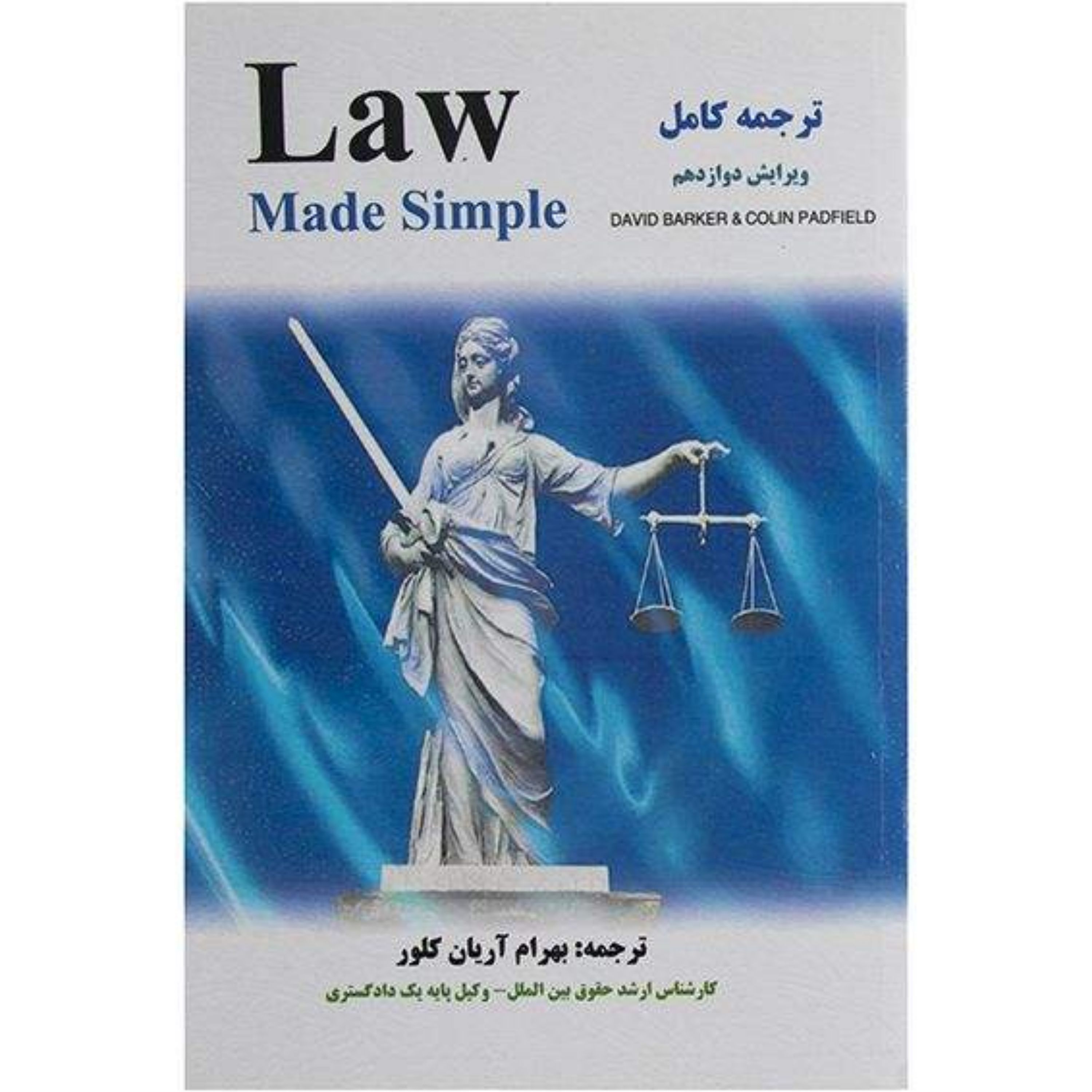 ترجمه کامل Law Made Simple
