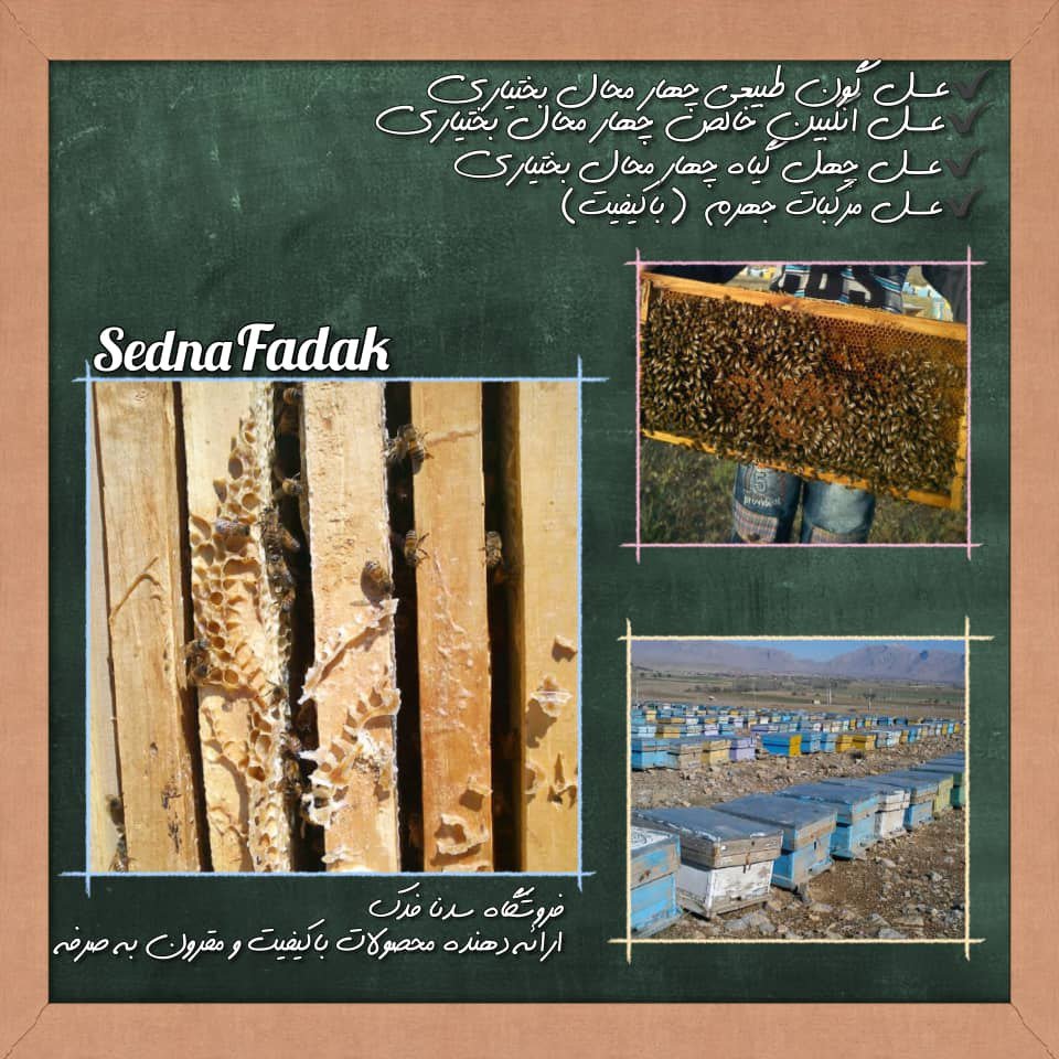 عسل کنار و گون با ساکارز حدود 5 با طعم و کیفیت بالا
