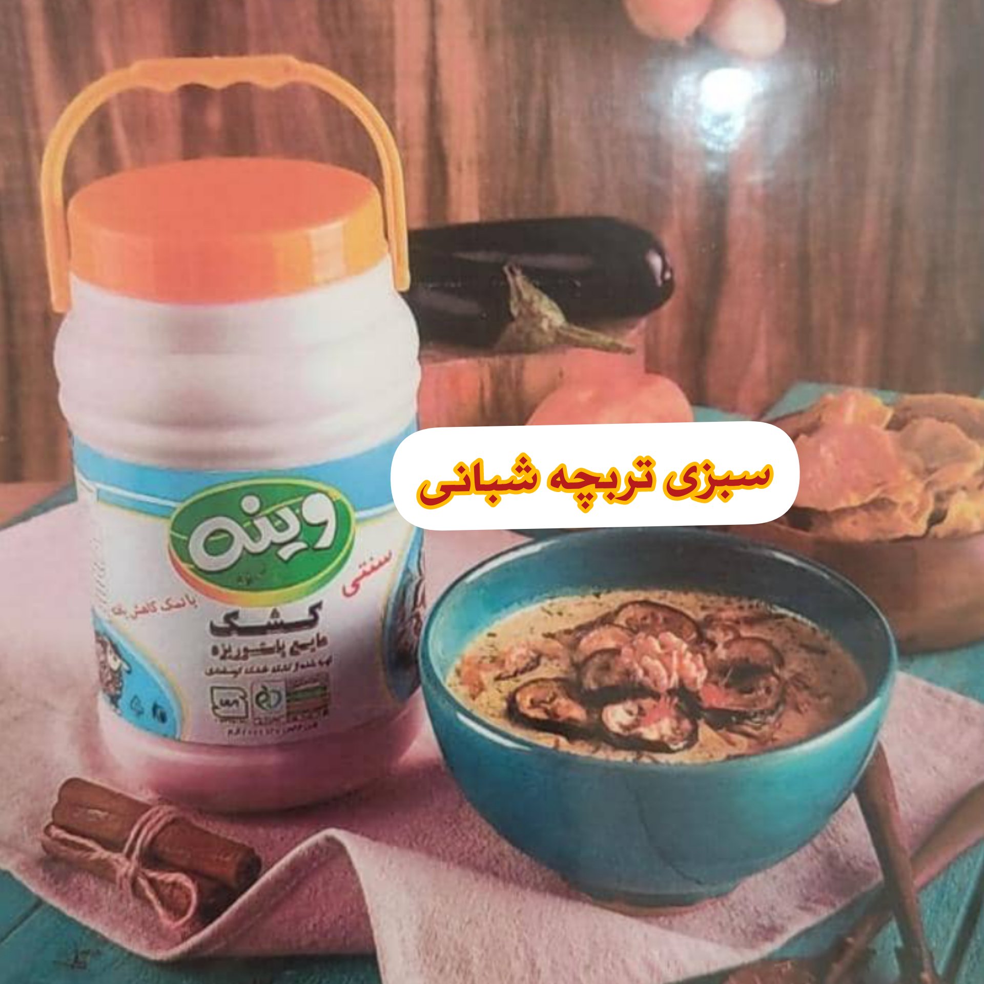 کشک گوسفندی بدون (مواد نگهدارنده)