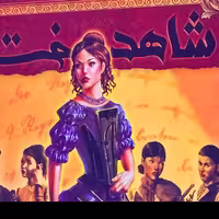 بازی شاهدخت فکرانه