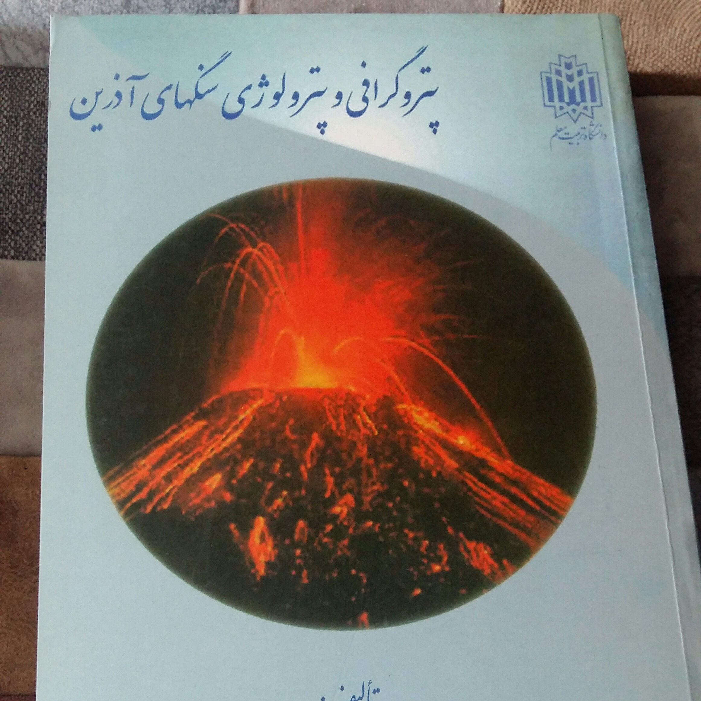 کتاب پتروگرافی وپترولوژی سنگهای آذرین