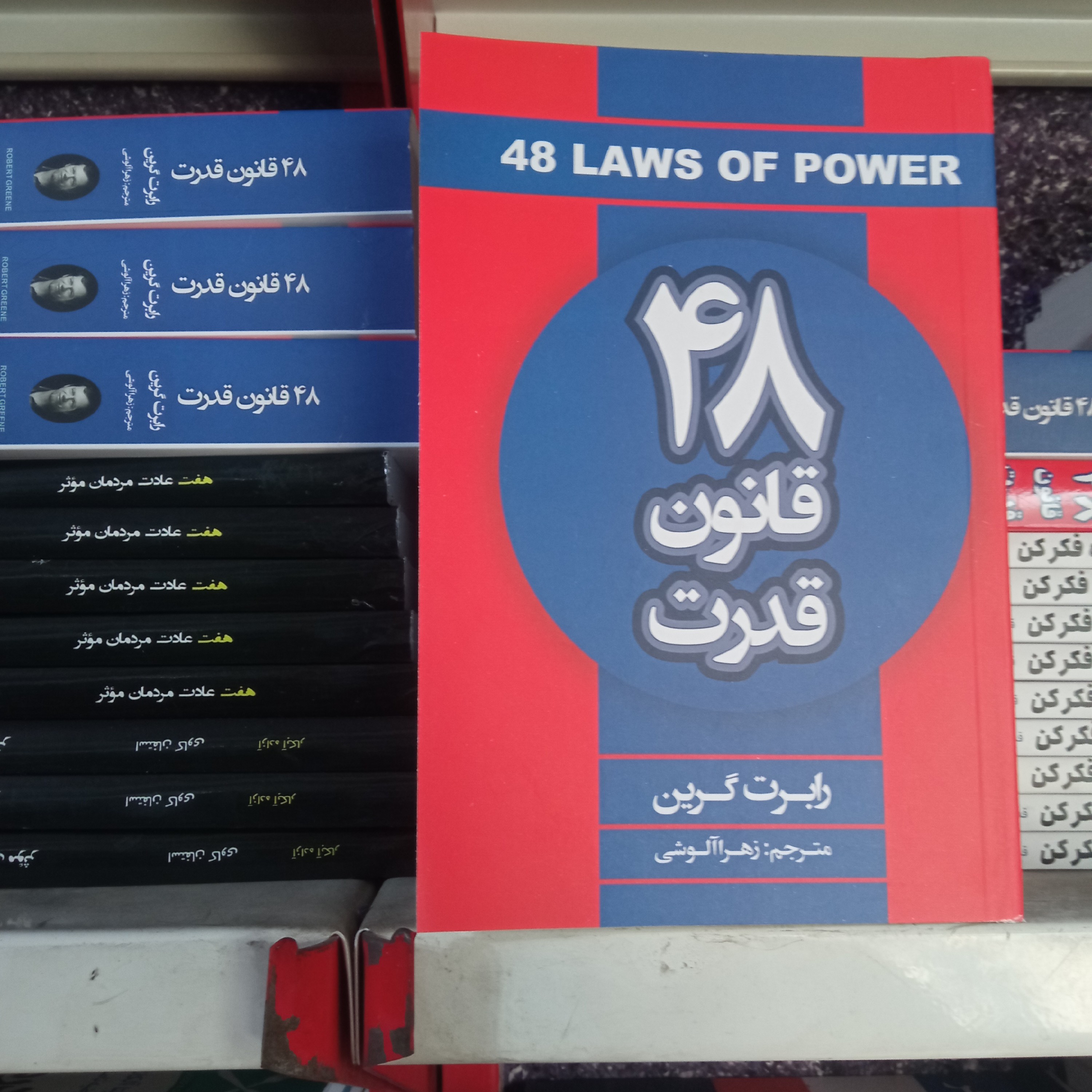 48 قانون قدرت