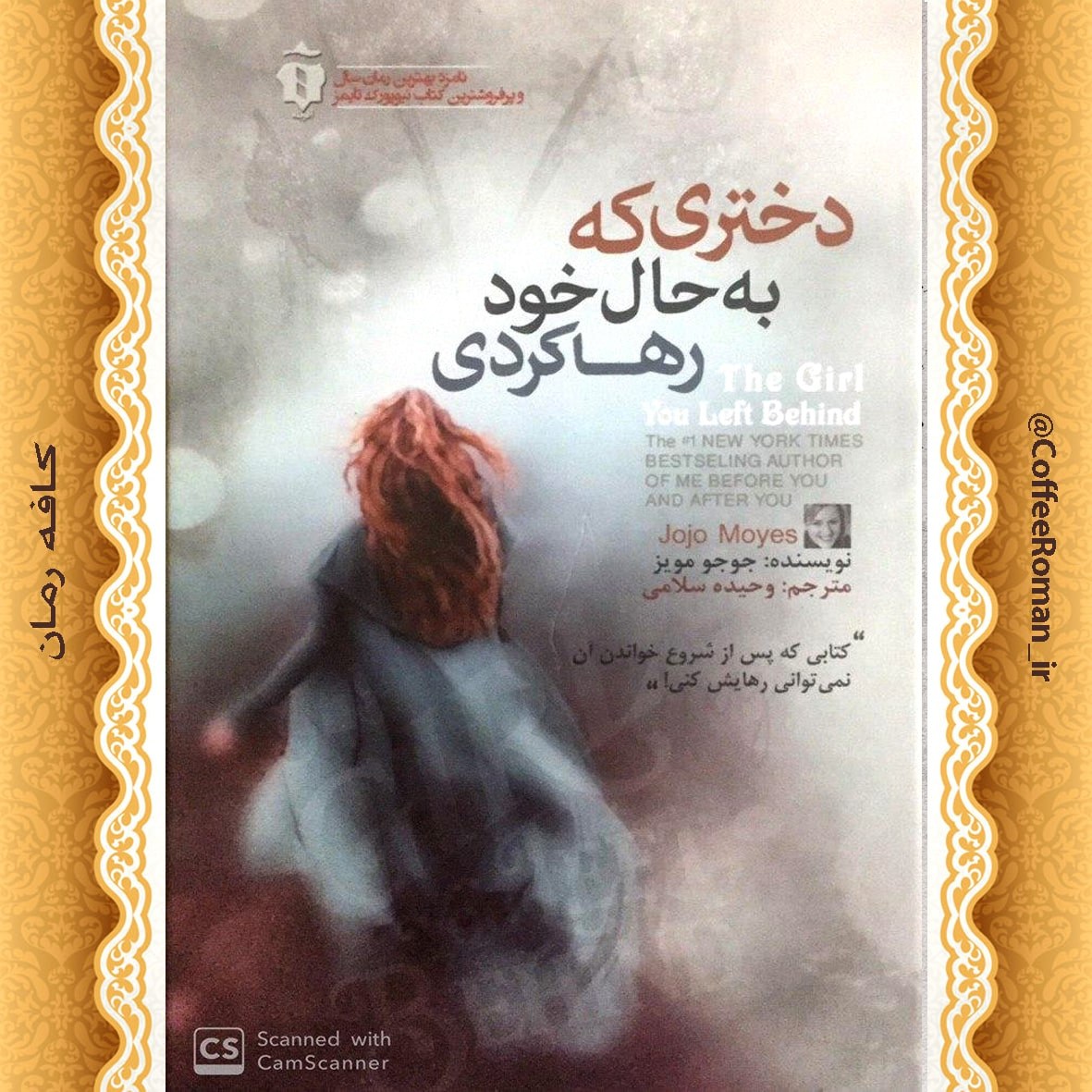 دختری که به حال خود رها کردی