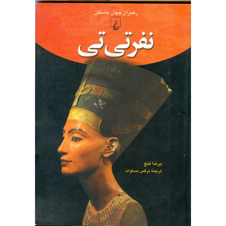 نفر تی تی