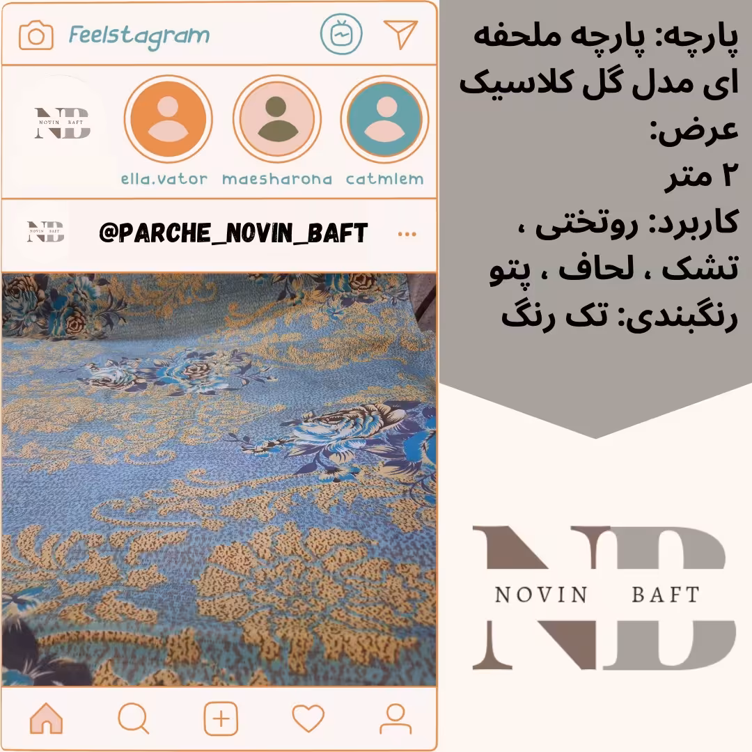 نیم متر پارچه ملحفه ای عرض 2 متر مدل گل کلاسیک