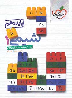 شیمی دهم خیلی سبز