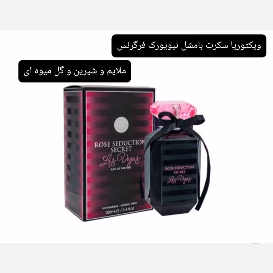 ادکلن ویکتوریا سکرت نویورک لاس وگاس زنانه 100میل شرکت فرگرنس