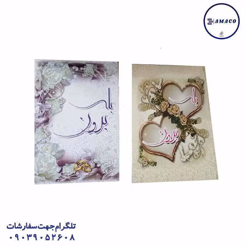 دفتر بله برون ساده چاپی